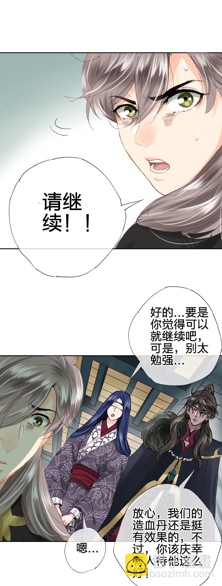 《古人上线》第三十一回 上 第13页