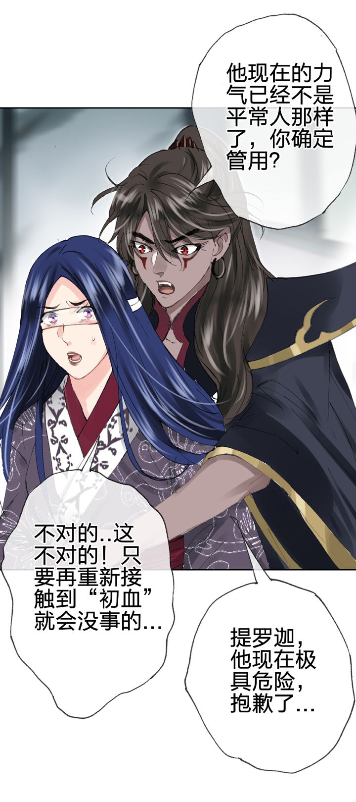 《古人上线》第三十一回 上 第24页