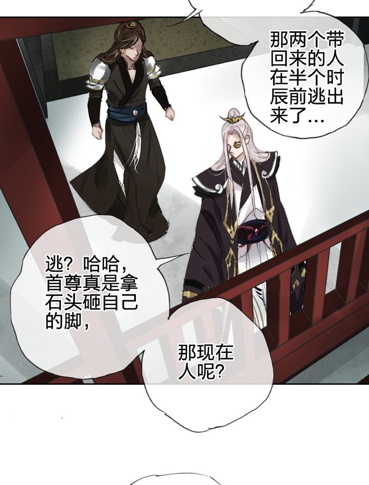 《古人上线》第三十一回 下 第24页