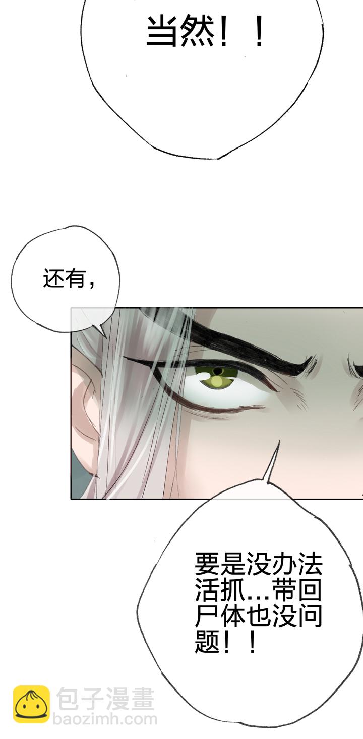 《古人上线》第三十一回 下 第26页