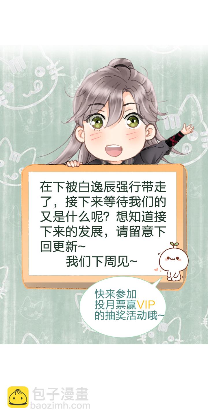 《古人上线》第三十一回 下 第28页