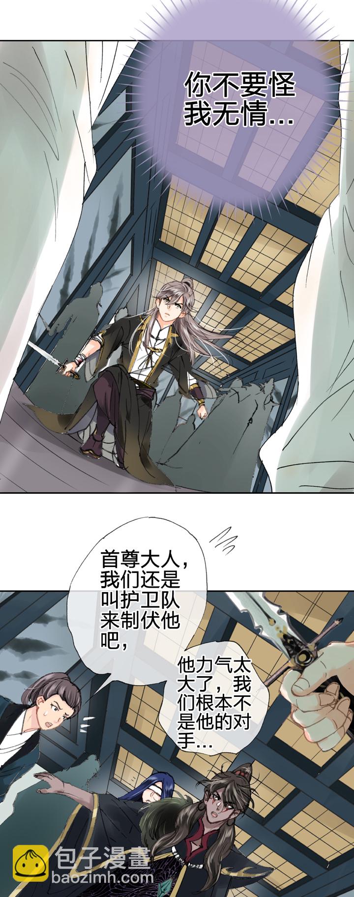《古人上线》第三十一回 下 第6页