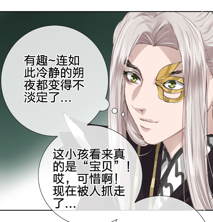 《古人上线》第三十二回 上 第25页