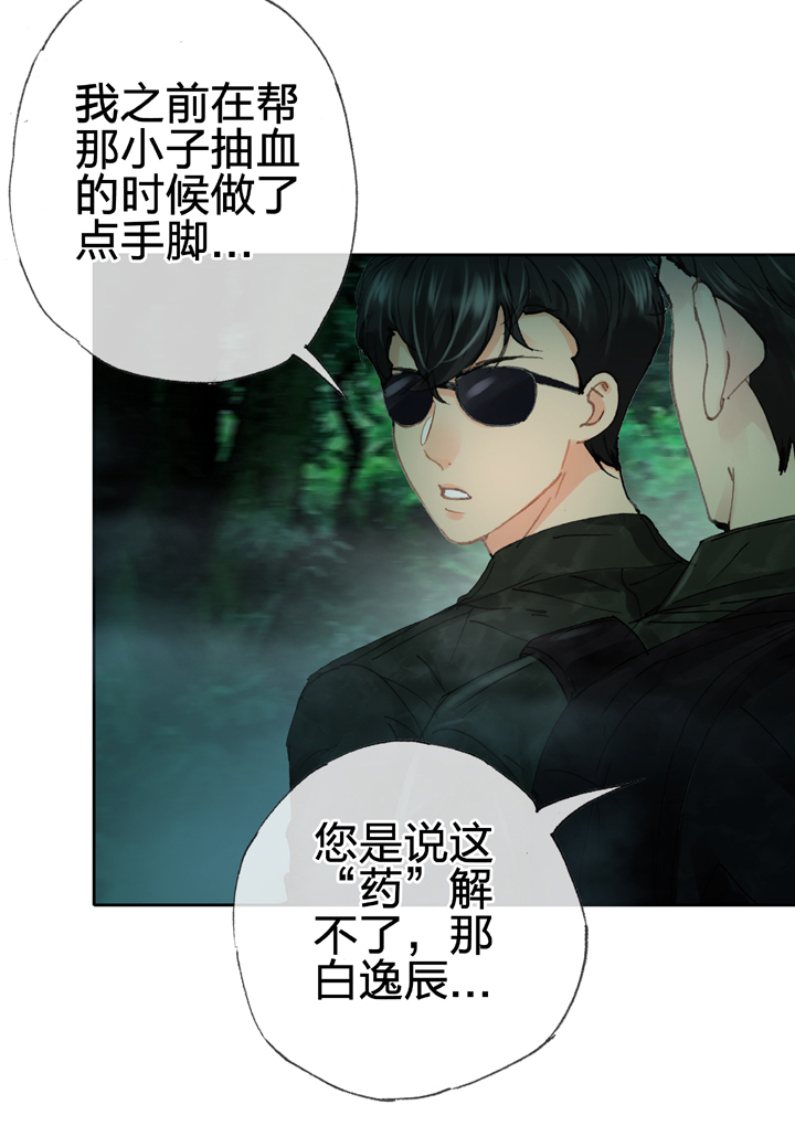 《古人上线》第三十二回 上 第5页