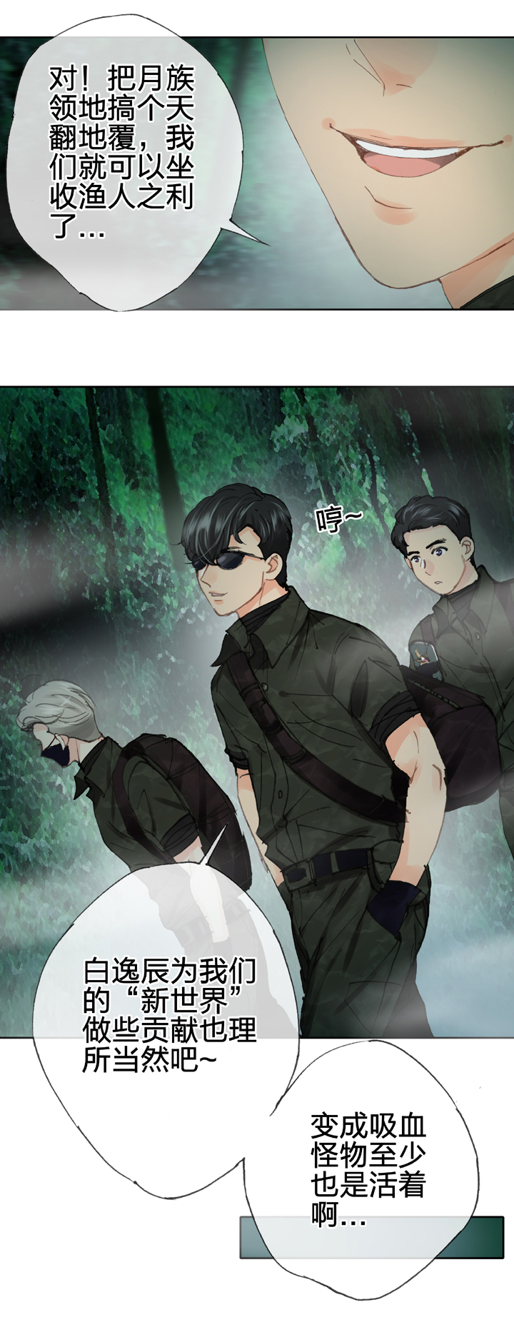 《古人上线》第三十二回 上 第6页