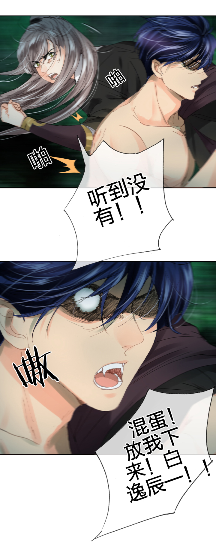 《古人上线》第三十二回 上 第9页