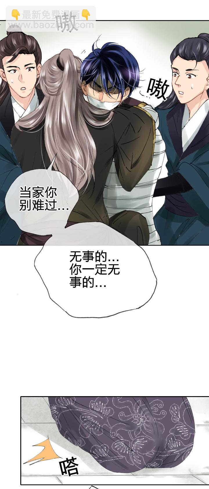 《古人上线》第三十回 下 第11页
