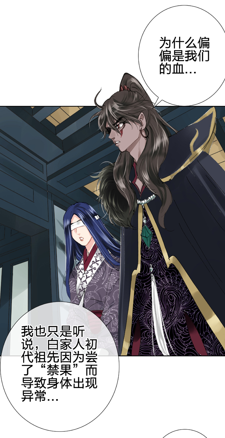 《古人上线》第三十回 下 第20页