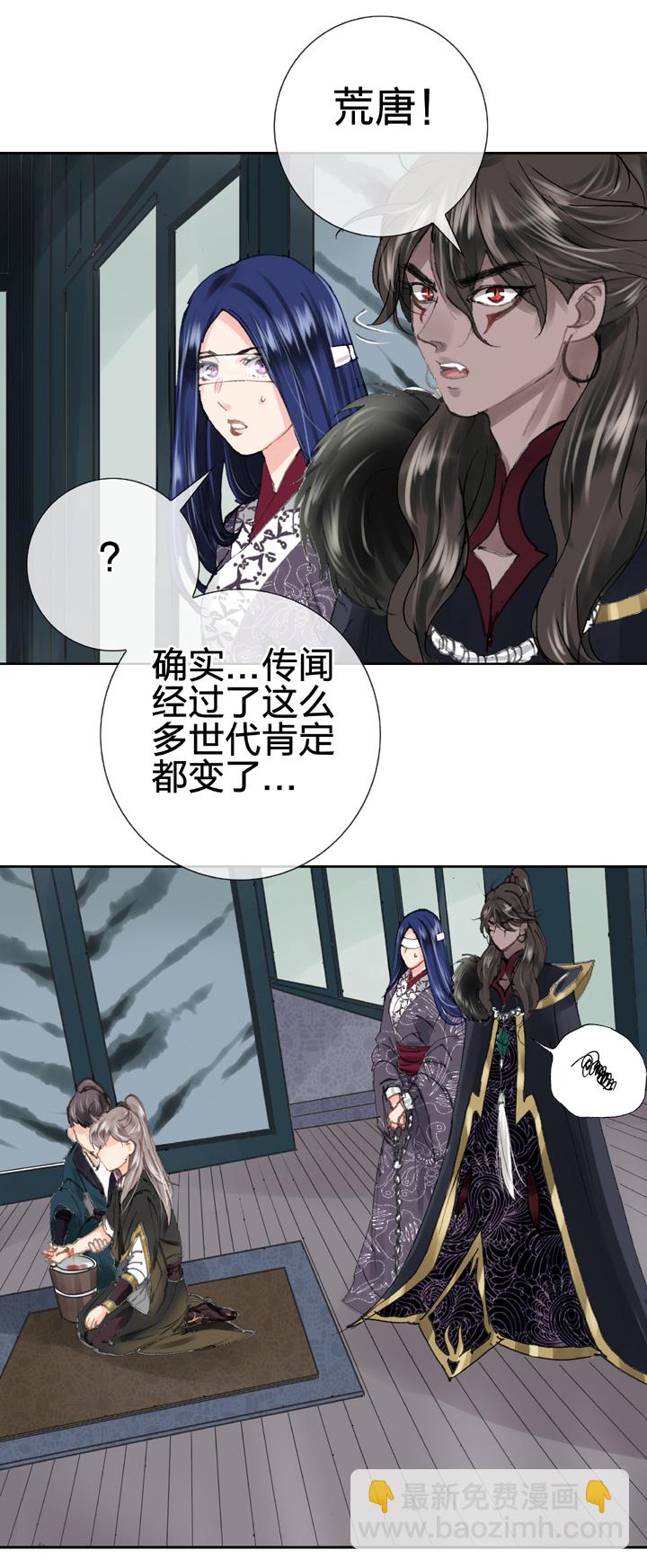 《古人上线》第三十回 下 第22页
