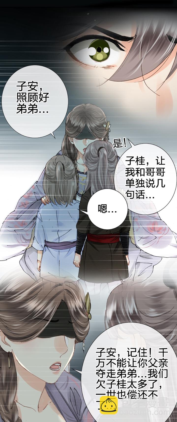 《古人上线》第三十回 下 第29页
