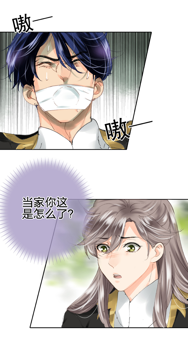 《古人上线》第三十回 下 第8页