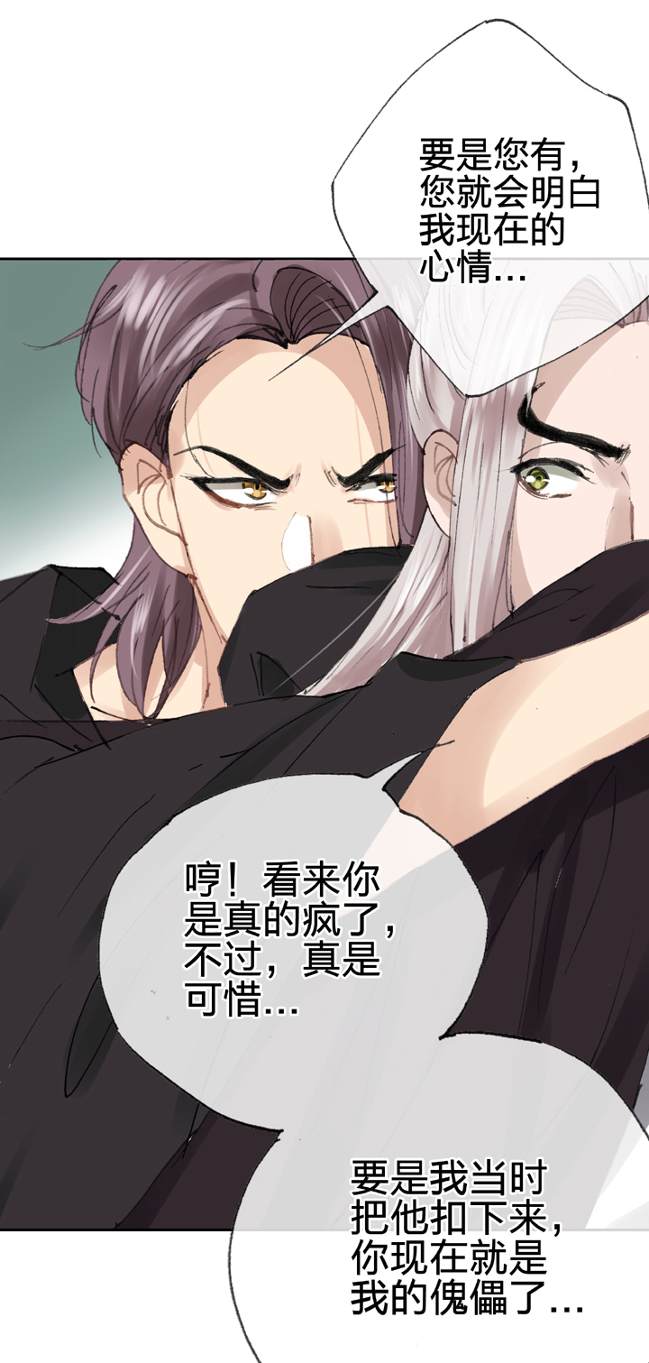 《古人上线》第三十三回 下 第17页