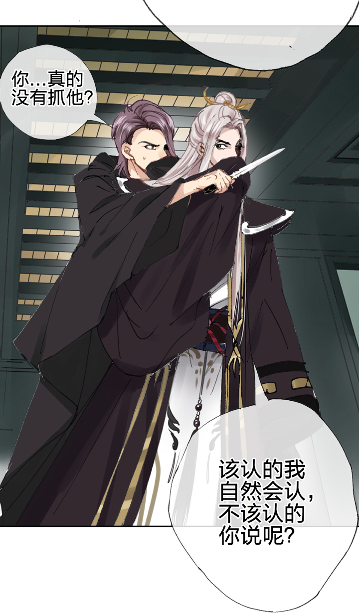 《古人上线》第三十三回 下 第18页