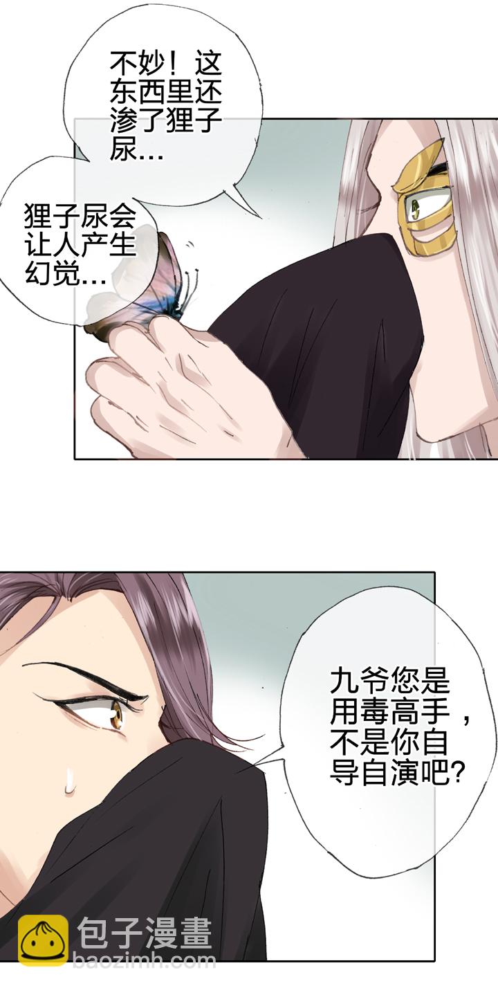 《古人上线》第三十三回 下 第9页