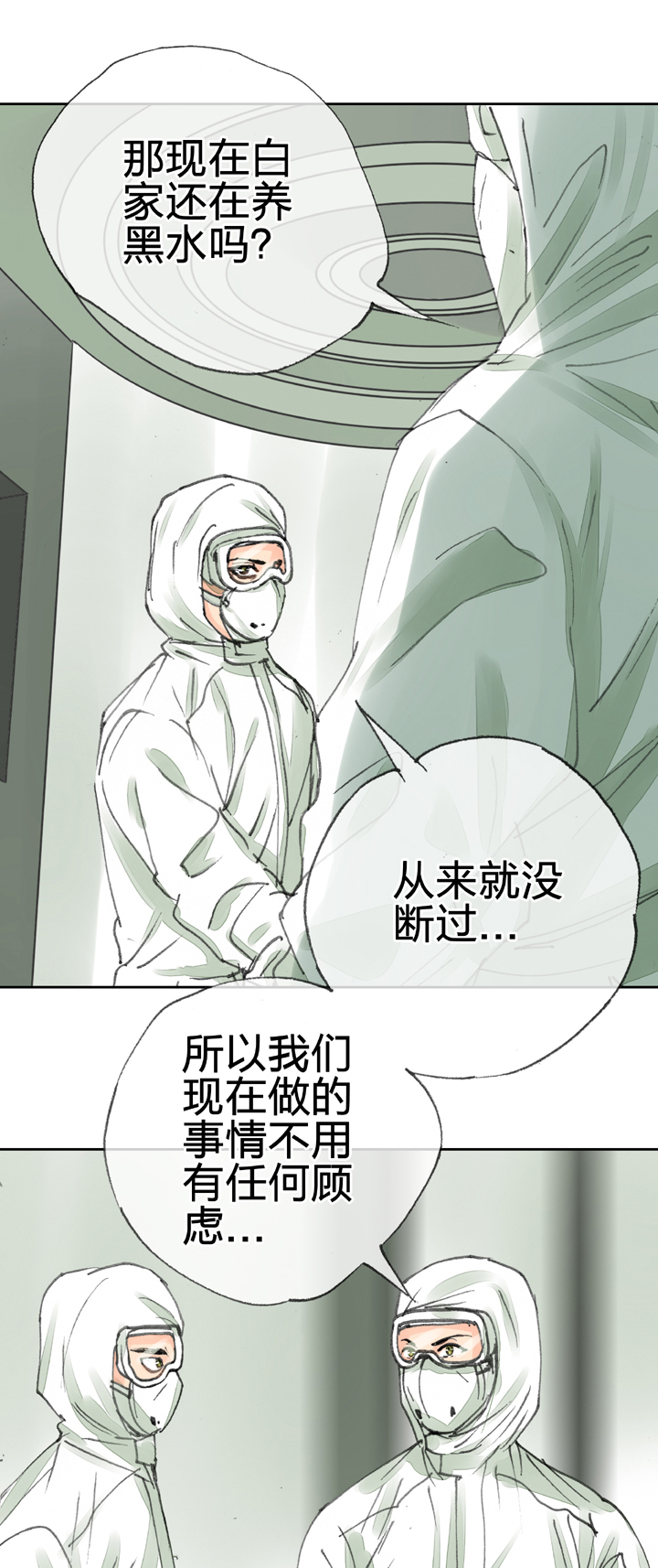 《古人上线》第三十二回 下 第19页