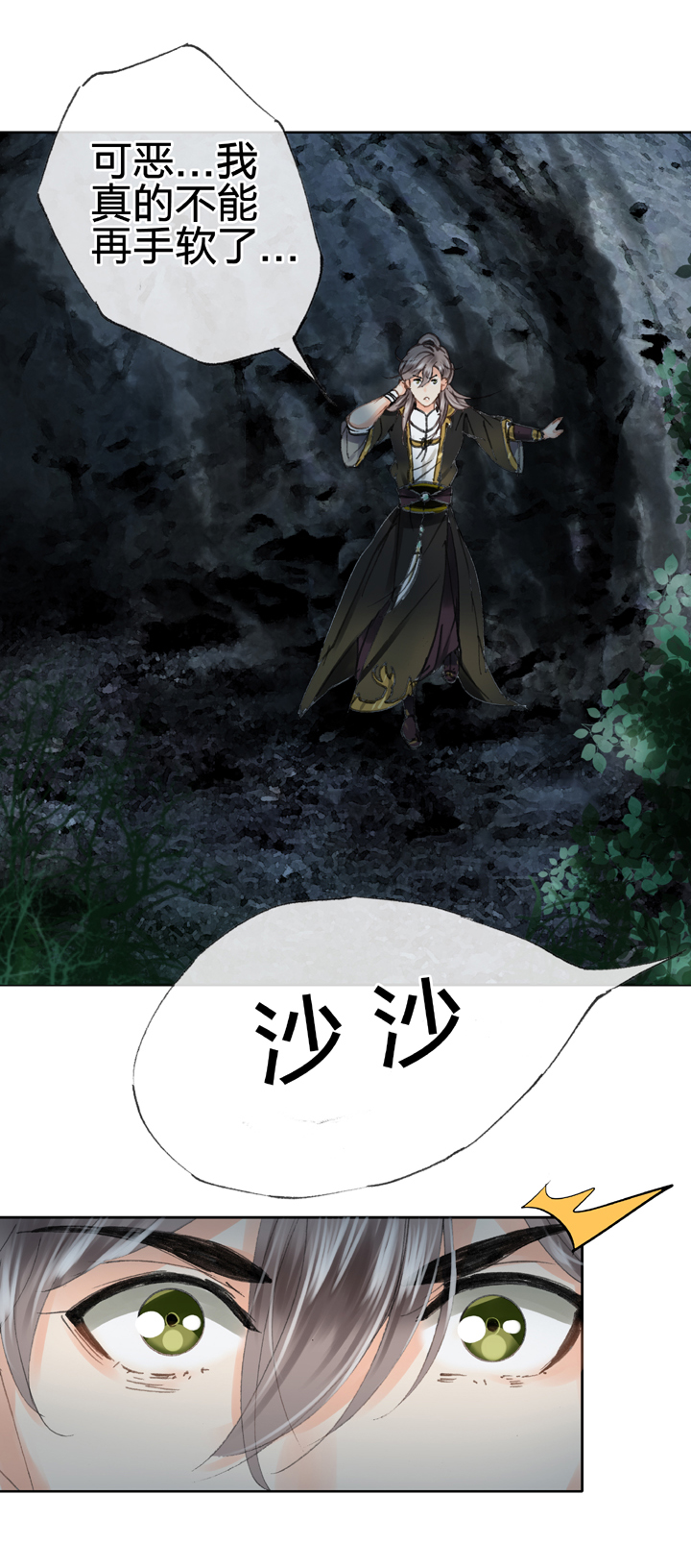 《古人上线》第三十二回 下 第24页