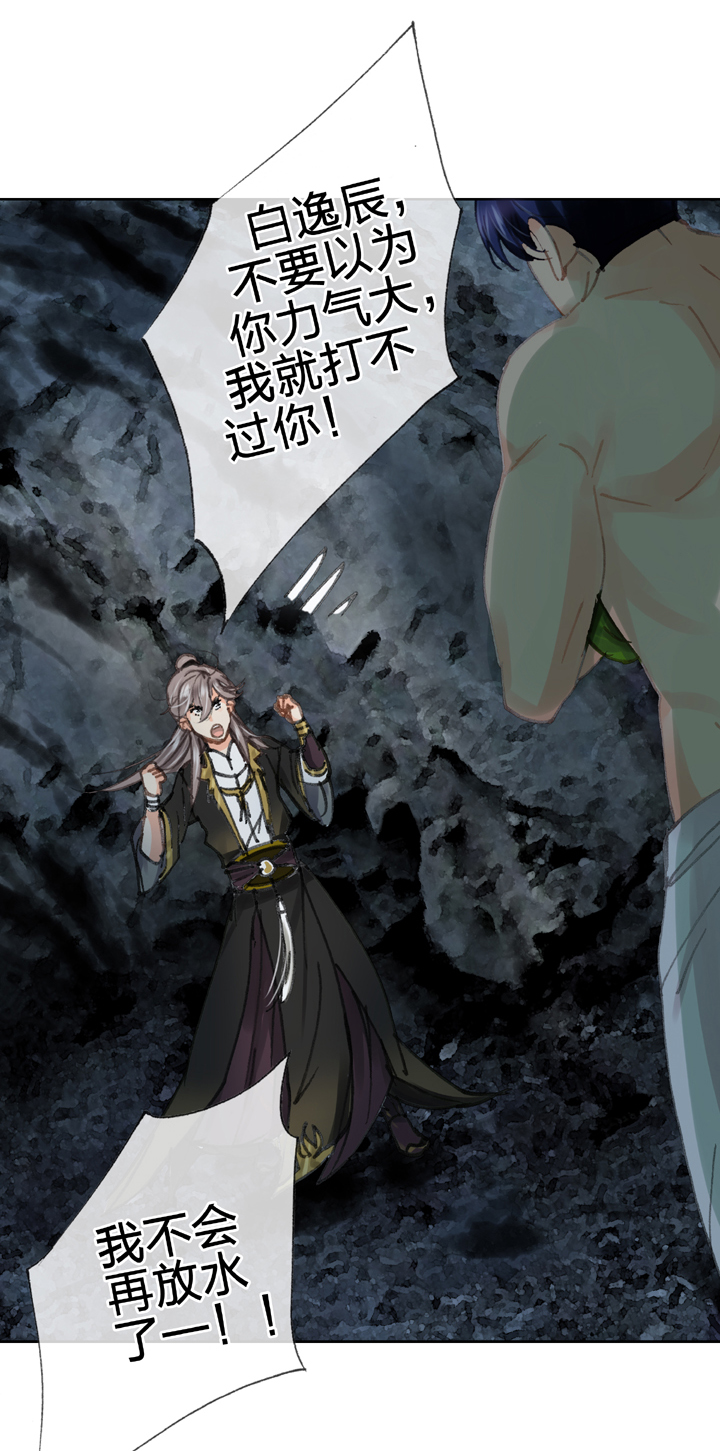 《古人上线》第三十二回 下 第26页