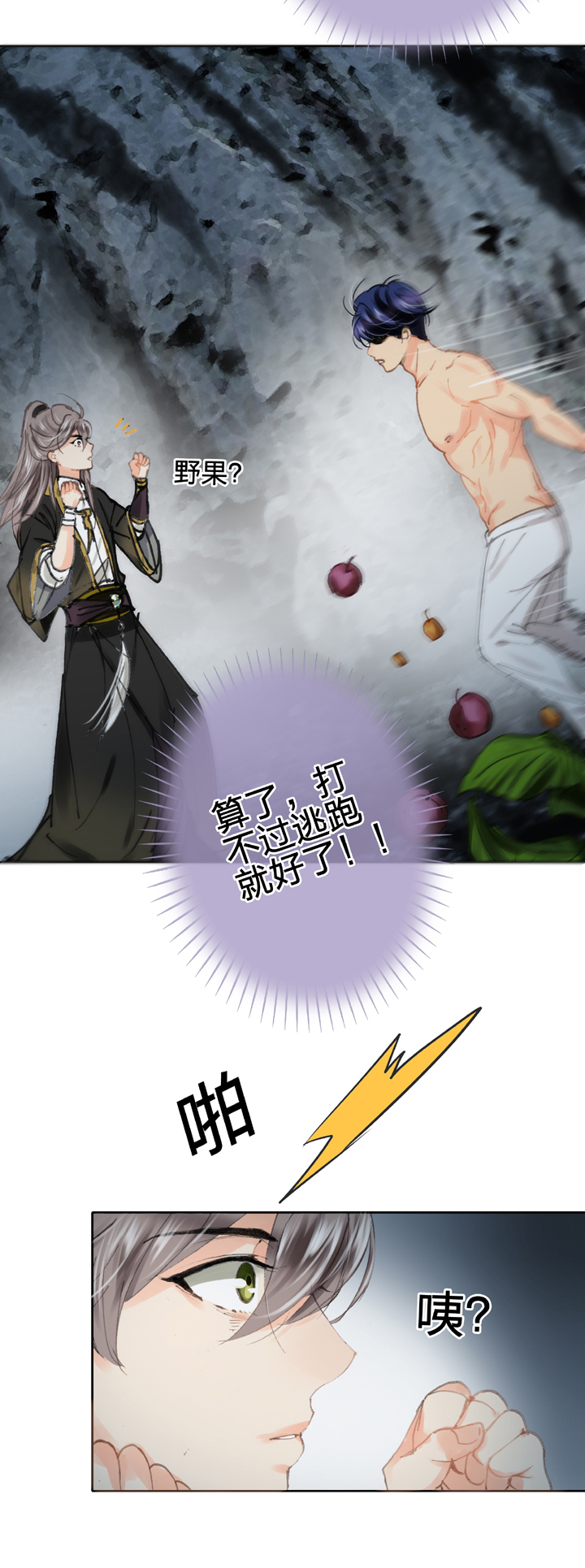 《古人上线》第三十二回 下 第28页