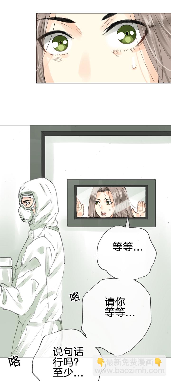 《古人上线》第三十二回 下 第5页