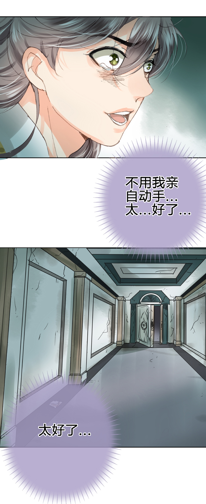 《古人上线》第三十四回 上 第19页