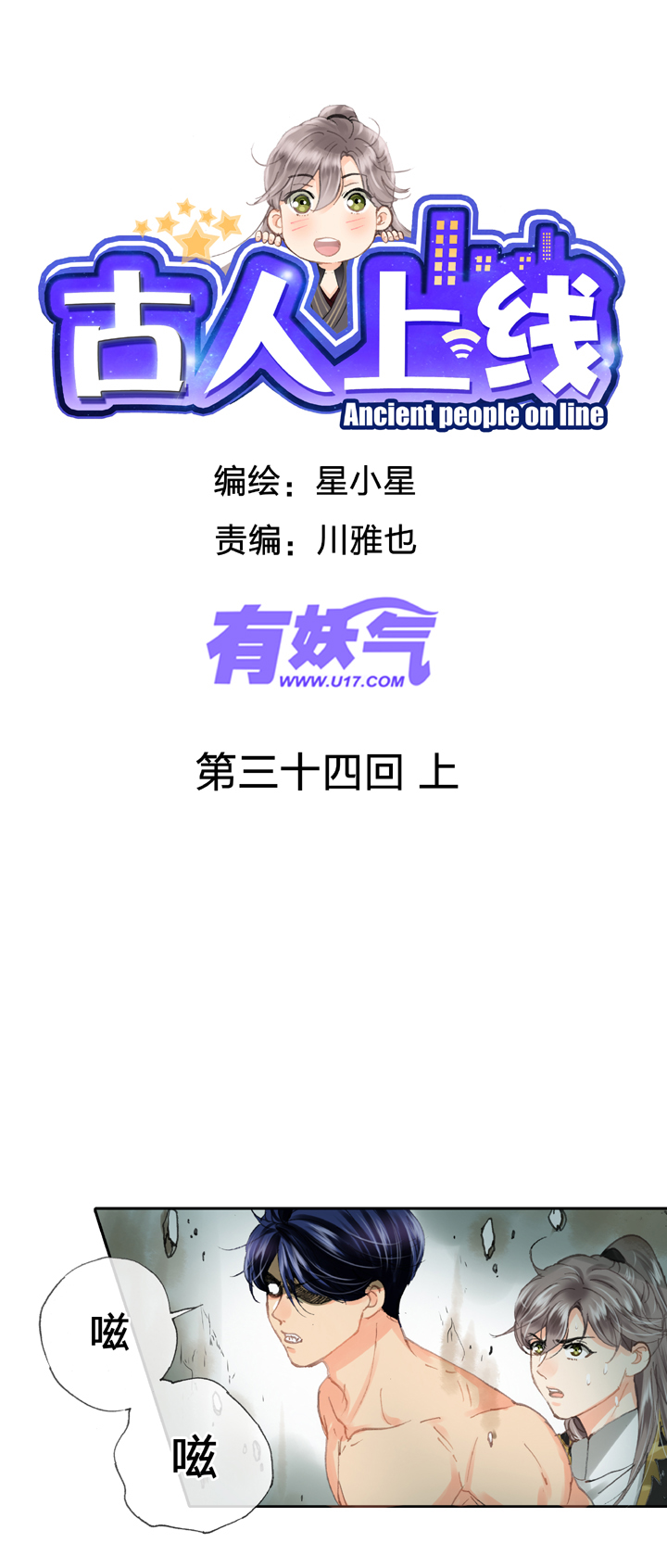 《古人上线》第三十四回 上 第1页