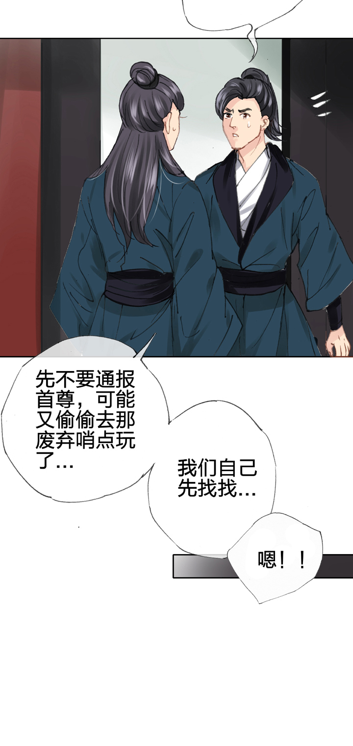 《古人上线》第三十四回 上 第24页