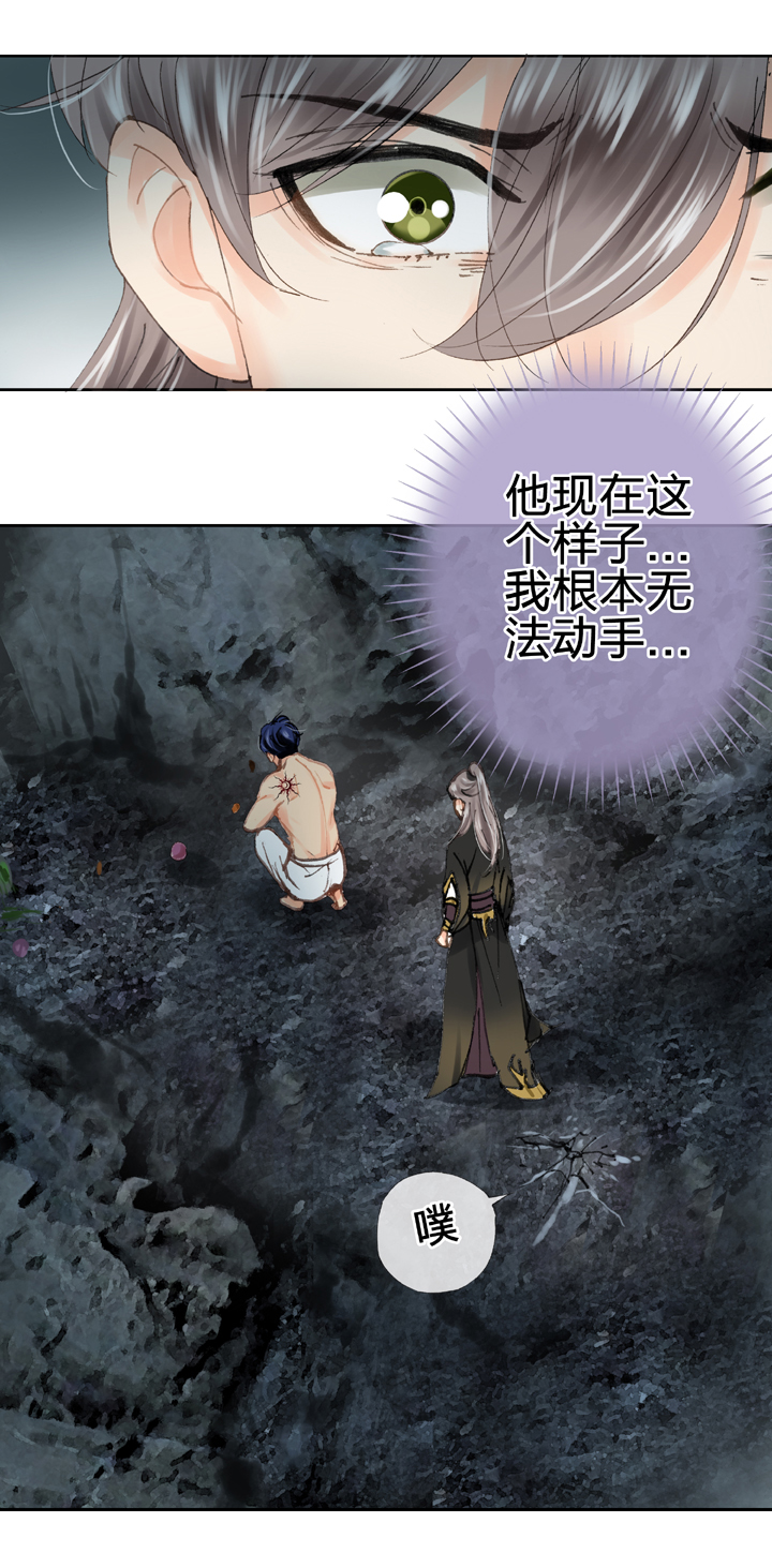 《古人上线》第三十三回 上 第9页
