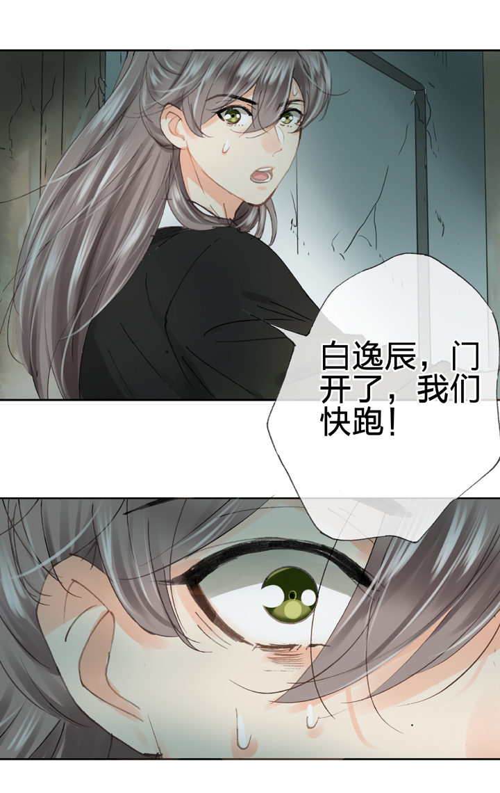 《古人上线》第三十四回 上 第13页