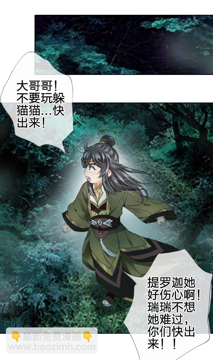 《古人上线》第三十四回 上 第25页