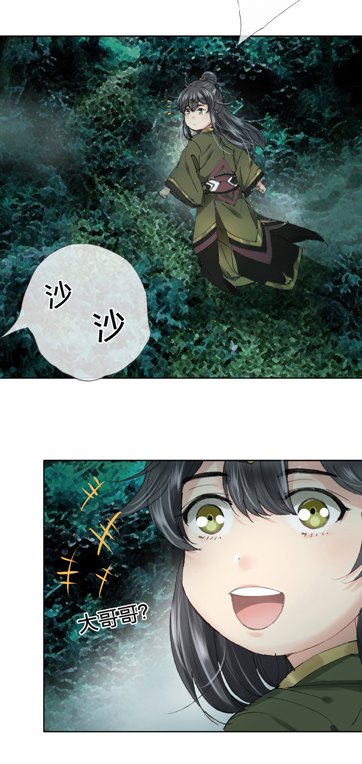 《古人上线》第三十四回 上 第26页