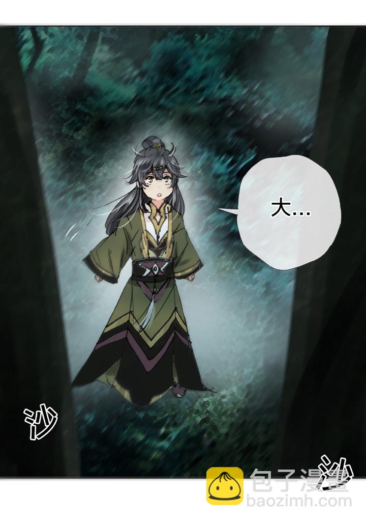 《古人上线》第三十四回 上 第27页