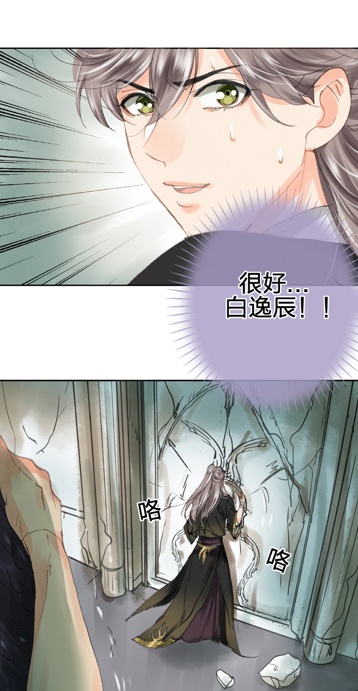 《古人上线》第三十四回 上 第7页