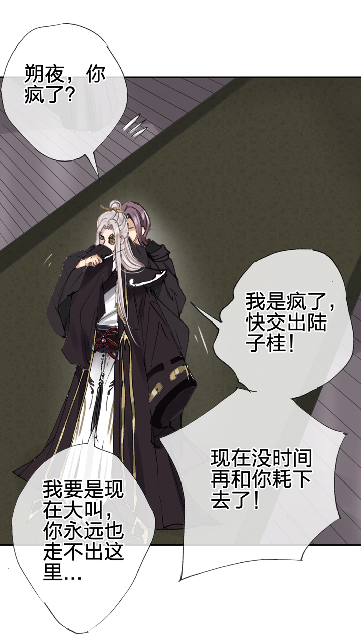 《古人上线》第三十三回 下 第15页