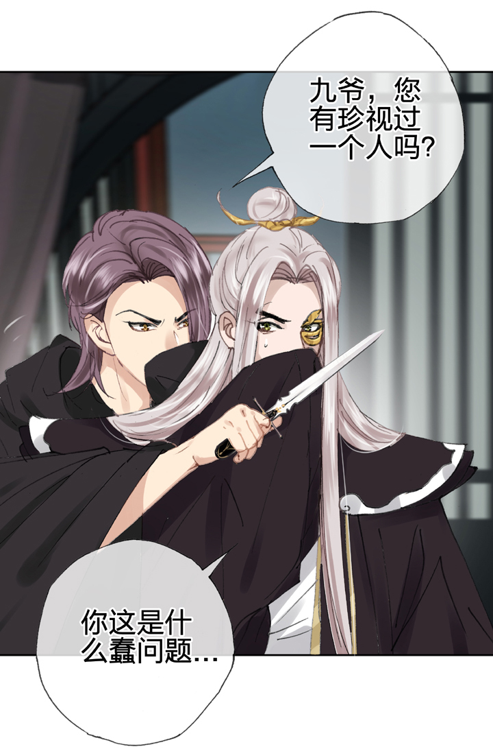 《古人上线》第三十三回 下 第16页