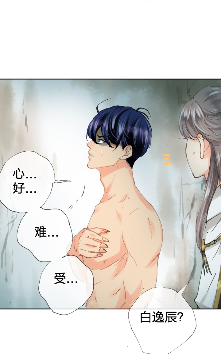《古人上线》第三十三回 下 第26页