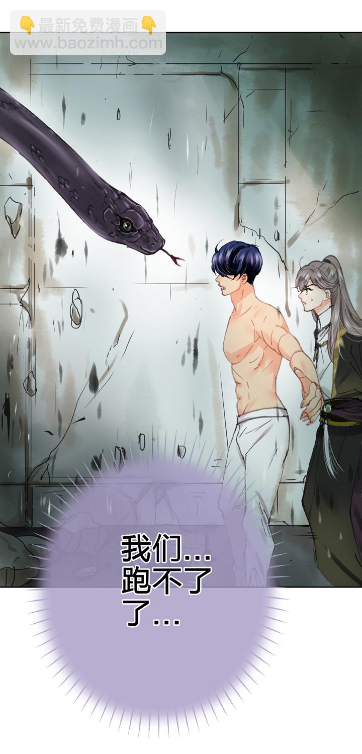 《古人上线》第三十三回 下 第31页