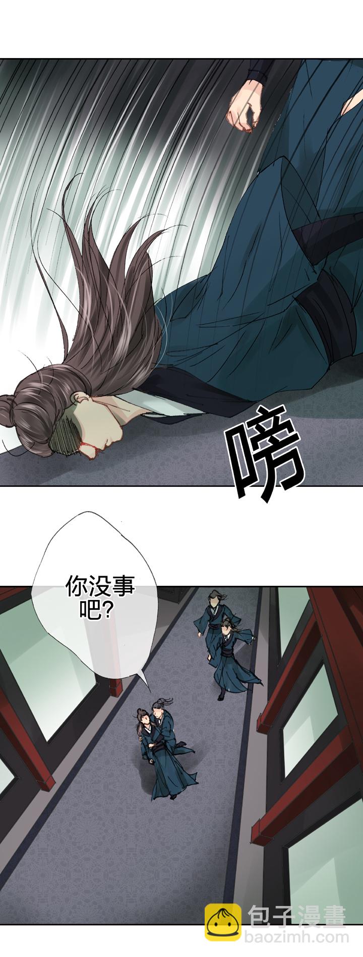 《古人上线》第三十三回 下 第4页