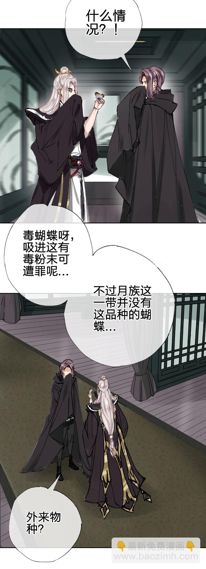 《古人上线》第三十三回 下 第8页