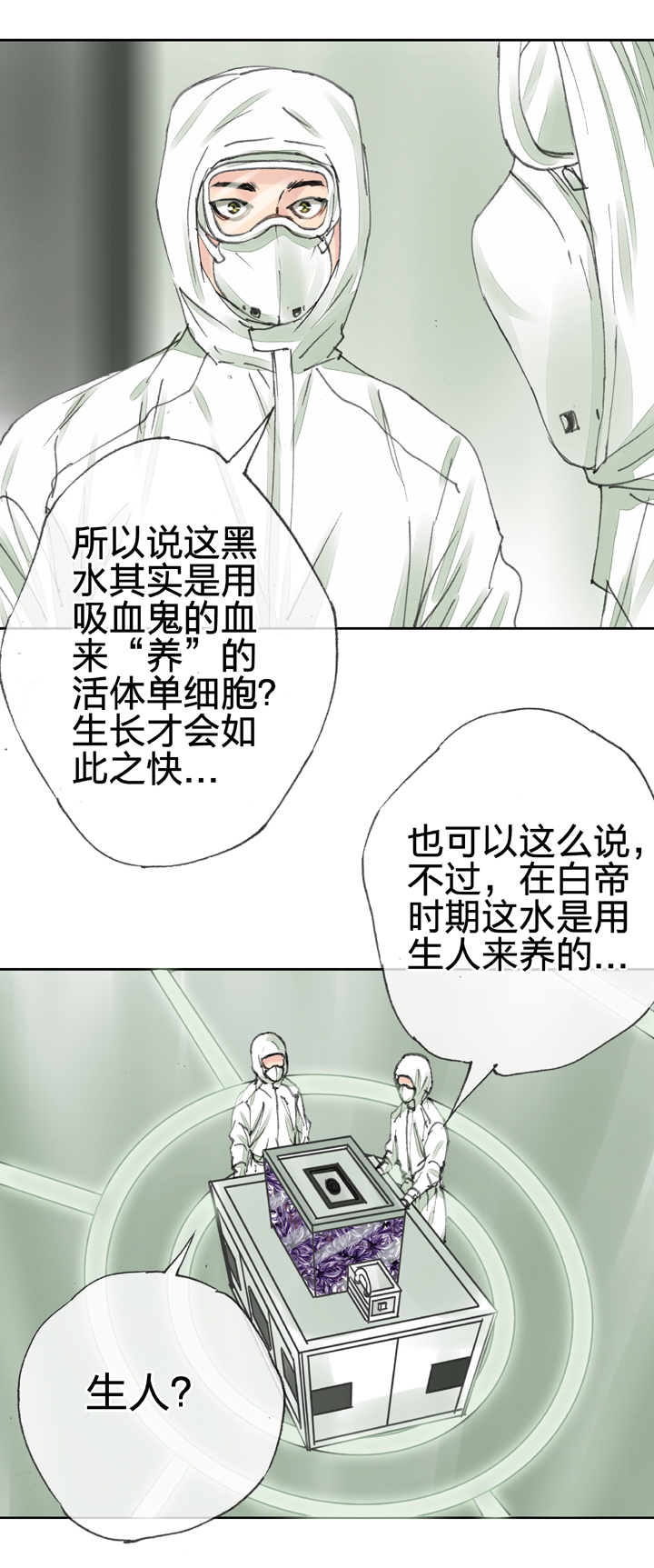 《古人上线》第三十二回 下 第17页