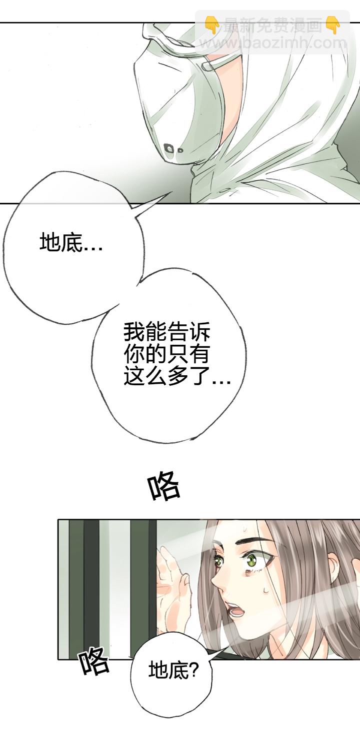 《古人上线》第三十二回 下 第9页