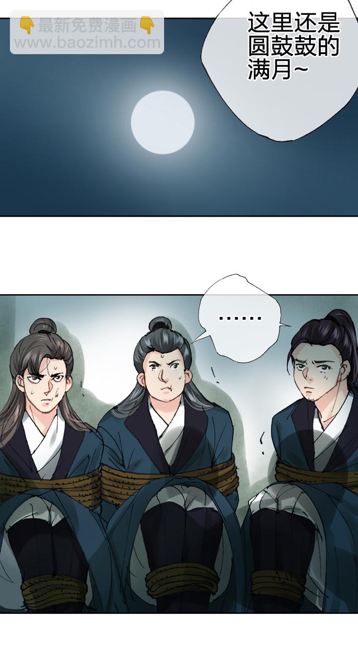 《古人上线》第三十五回 下 第24页