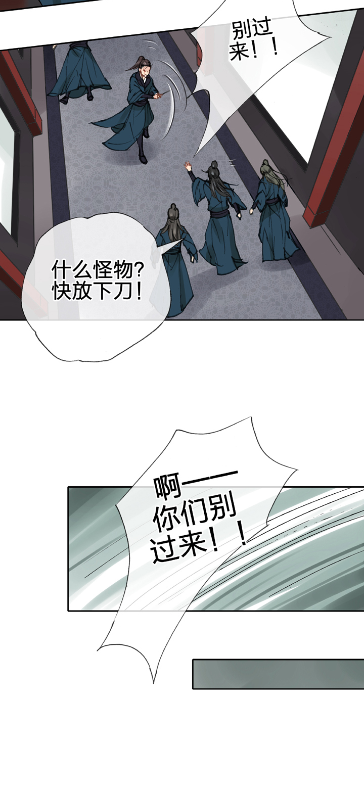 《古人上线》第三十五回 下 第3页