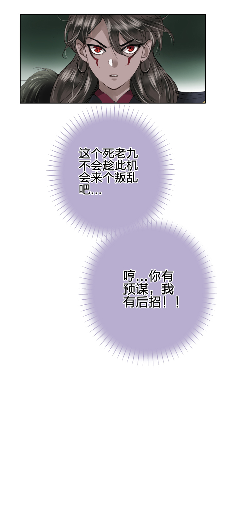 《古人上线》第三十五回 下 第12页