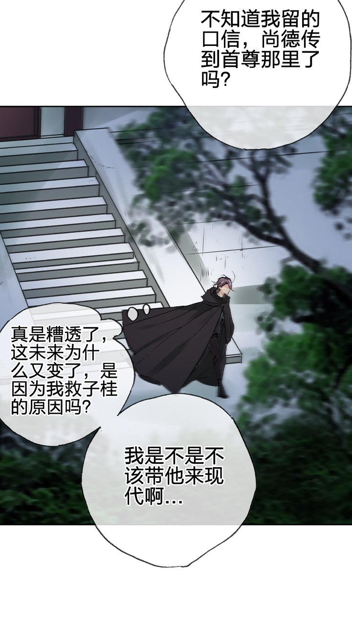 《古人上线》第三十五回 下 第14页