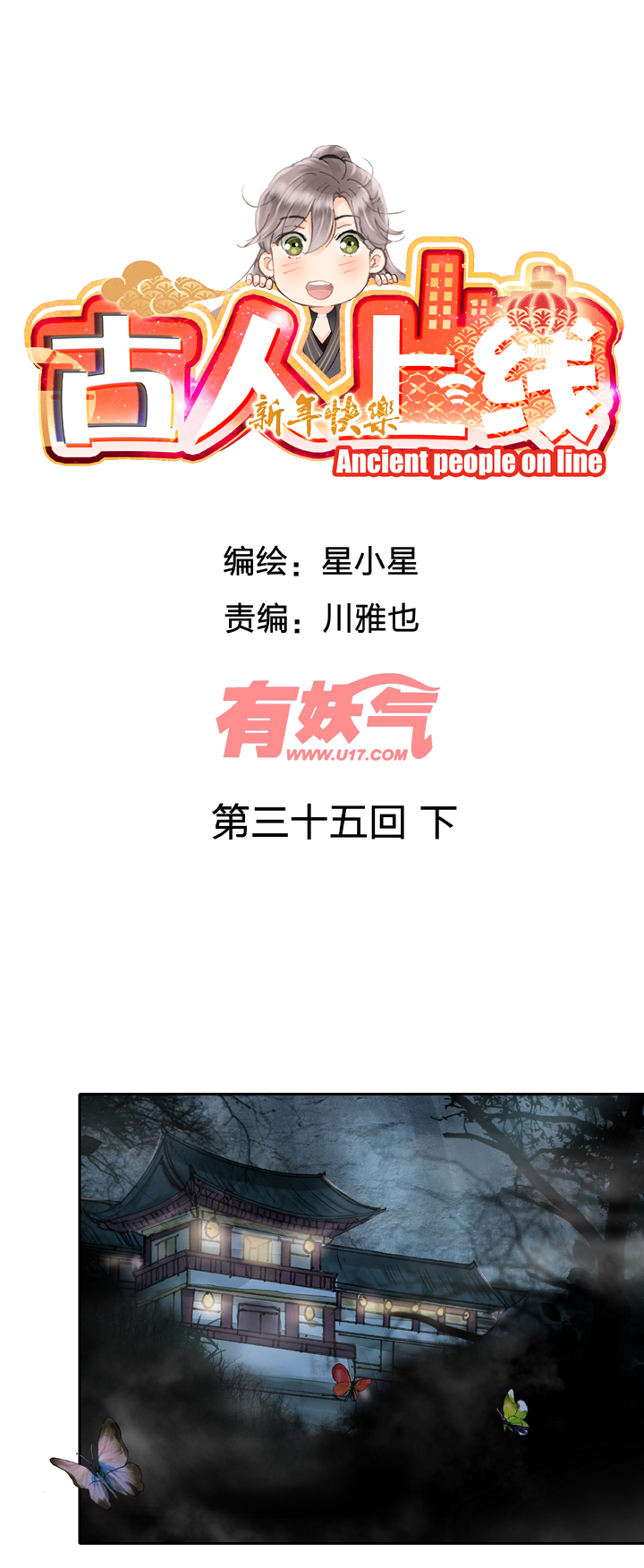 《古人上线》第三十五回 下 第1页