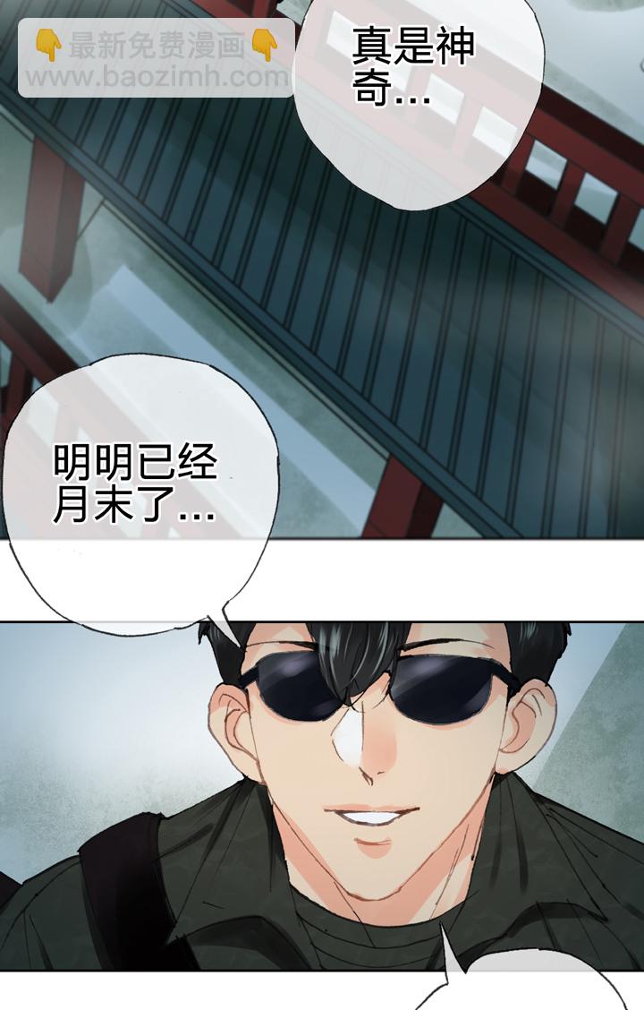 《古人上线》第三十五回 下 第23页