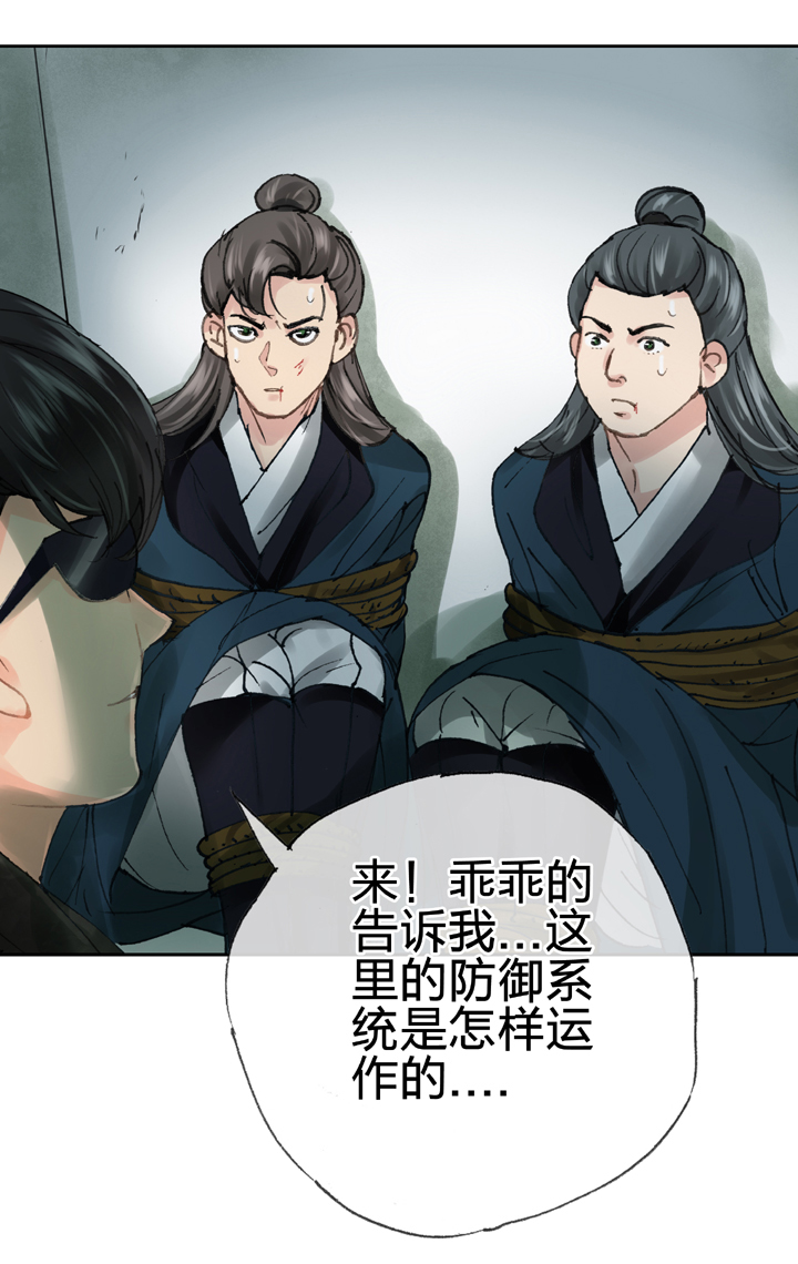 《古人上线》第三十五回 下 第26页