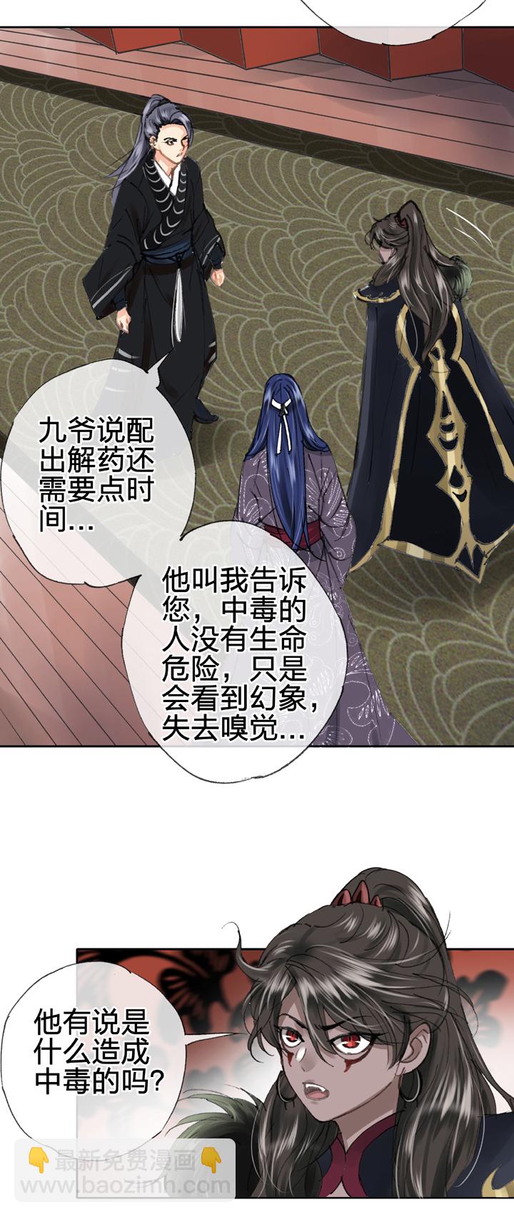 《古人上线》第三十五回 下 第6页