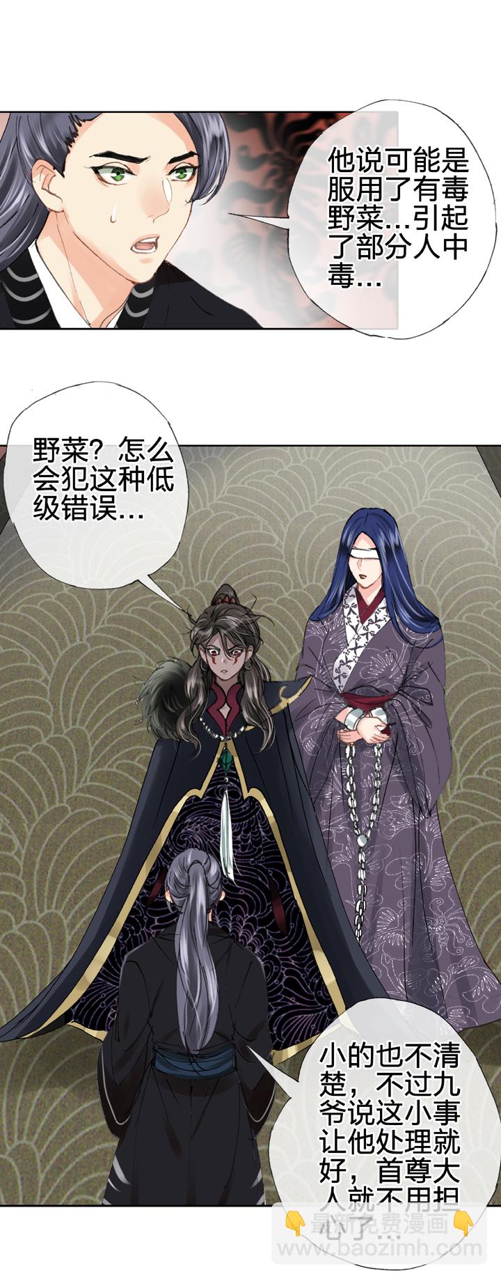 《古人上线》第三十五回 下 第7页