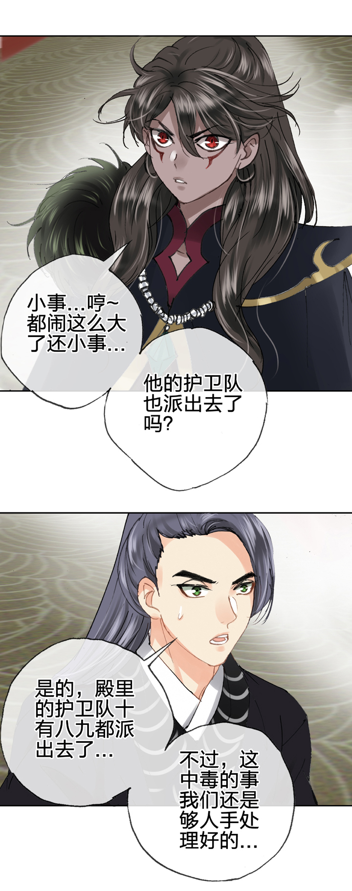《古人上线》第三十五回 下 第8页